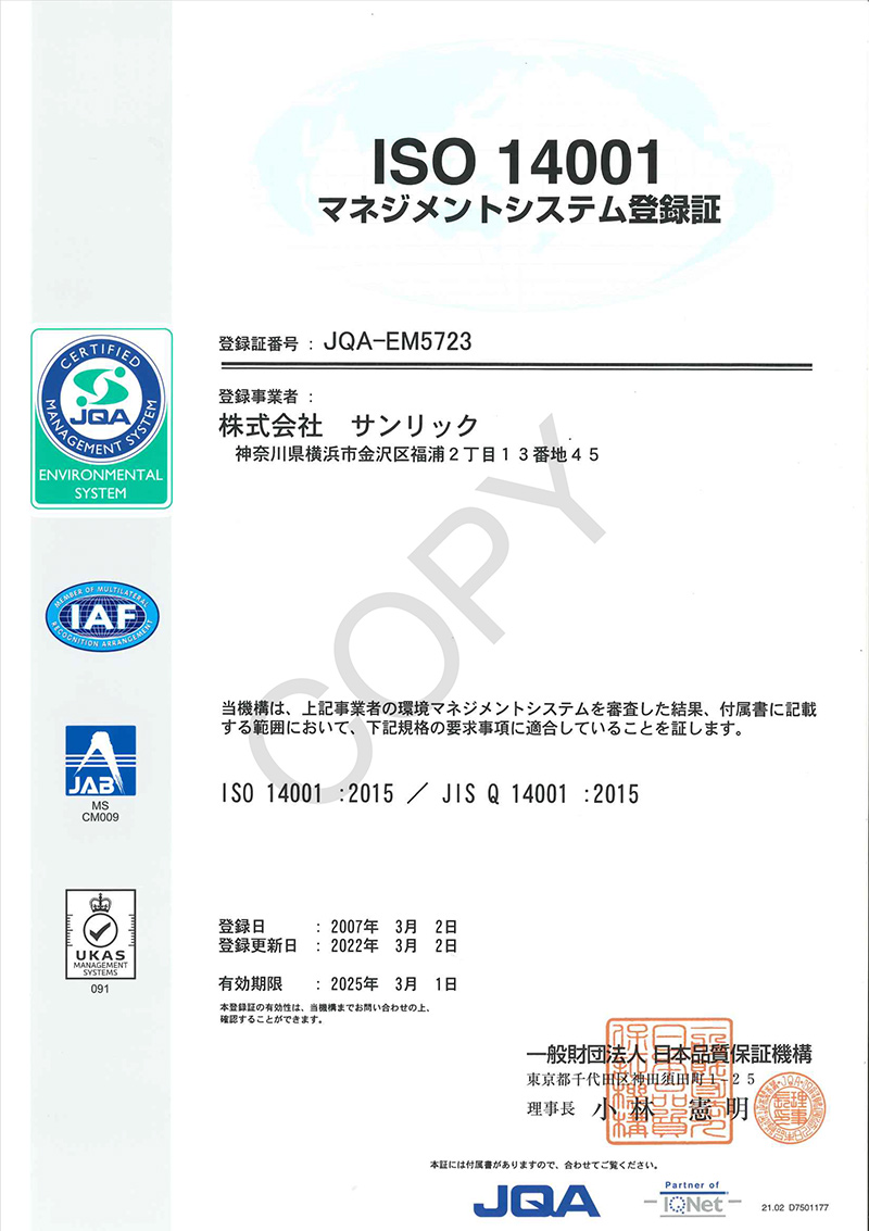 登録証付属書ISO14001